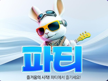파티 메인 이미지